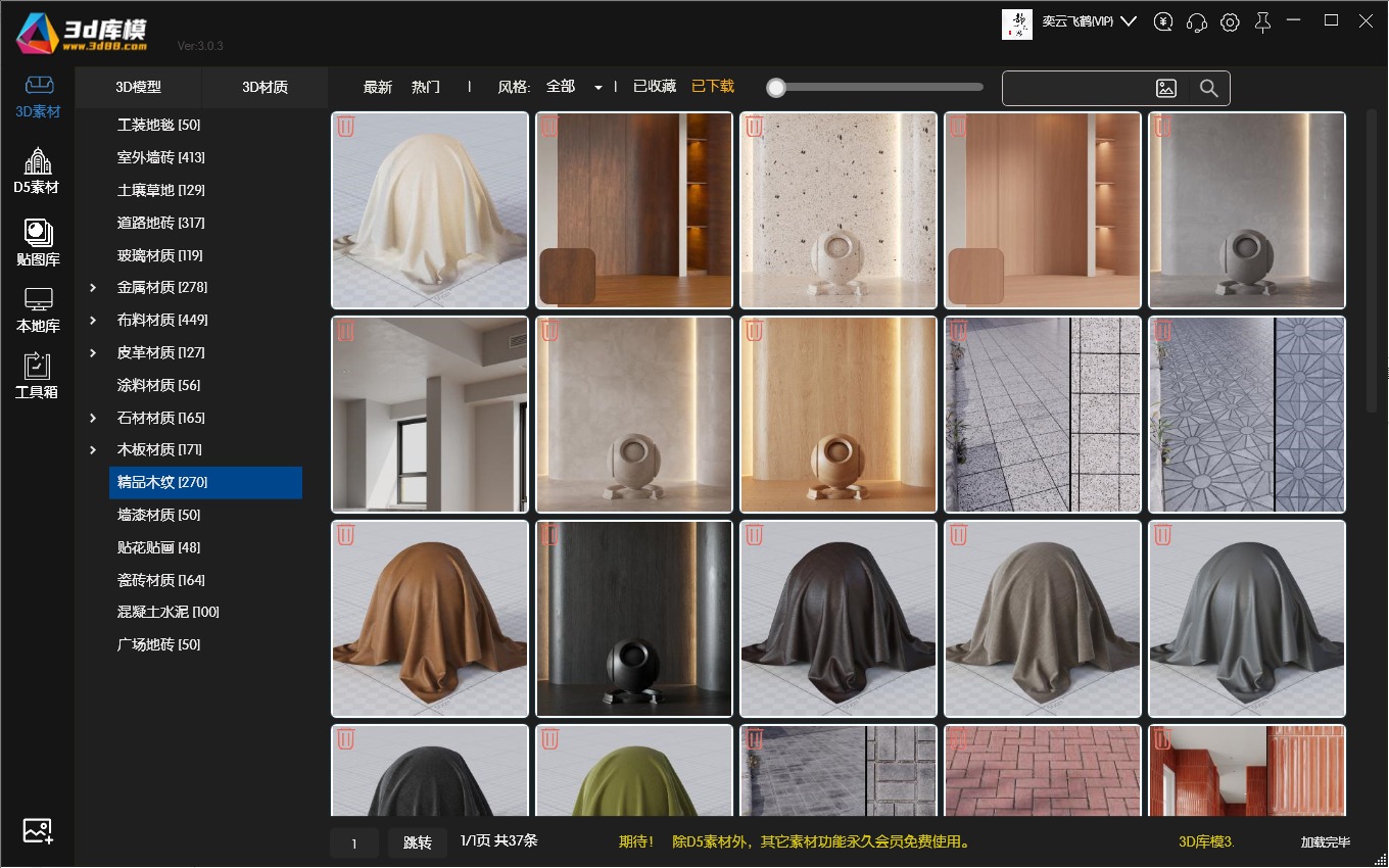 模型材质一键拖拽